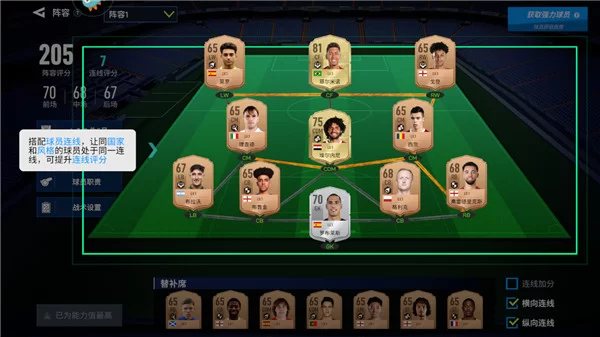 实战十一人阵容搭配与球员连线界面 实战十一人阵容搭配与球员连线界面