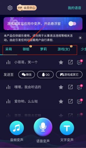 选择变声音效模板