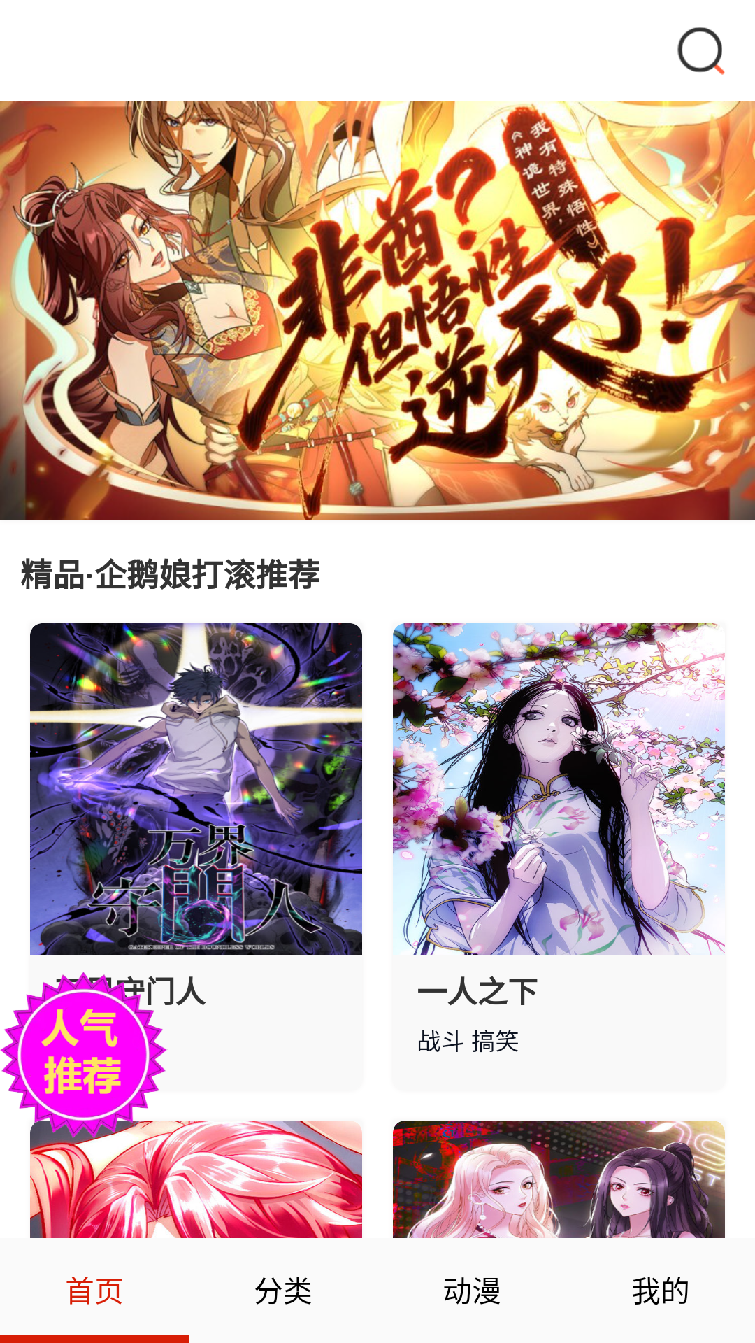 闪读漫画app首页展示 闪读漫画app首页展示