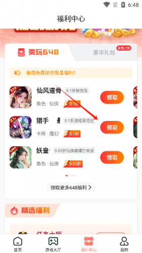 趣多游戏盒子福利领取页面