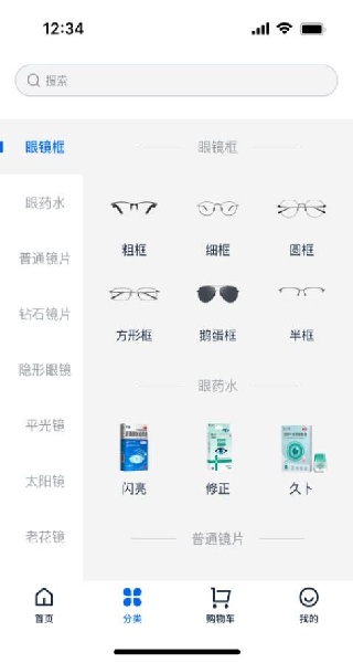 大跌眼镜应用界面展示