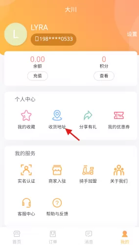 大川APP收货地址管理