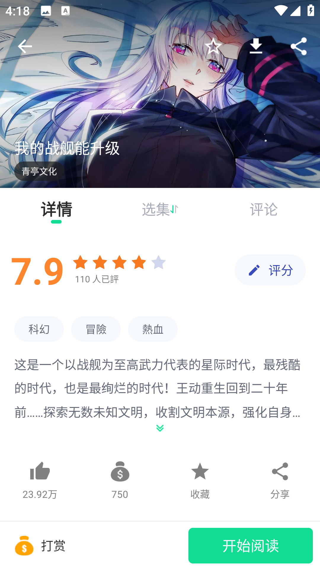 漫咖漫画作品详情页