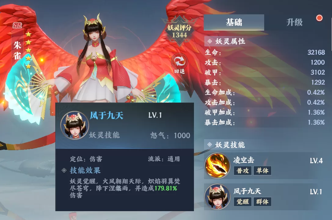 灵妖劫妖灵培养界面