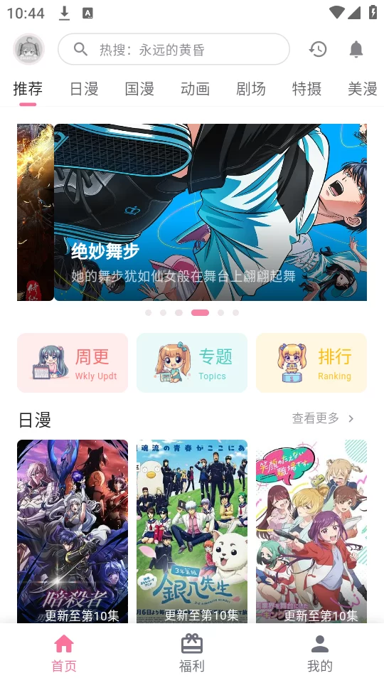 O站(Omofun)首页展示热门新番