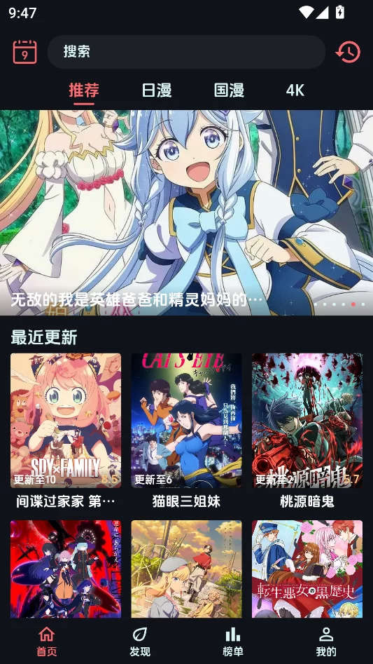 漫闪动漫app界面展示