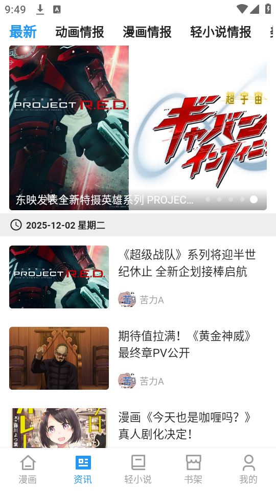 再漫画轻小说与资讯板块入口