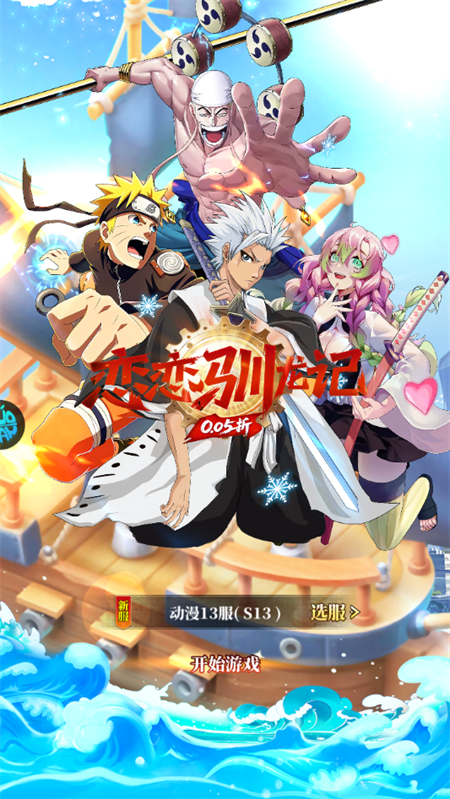 恋恋驯龙记角色阵容展示