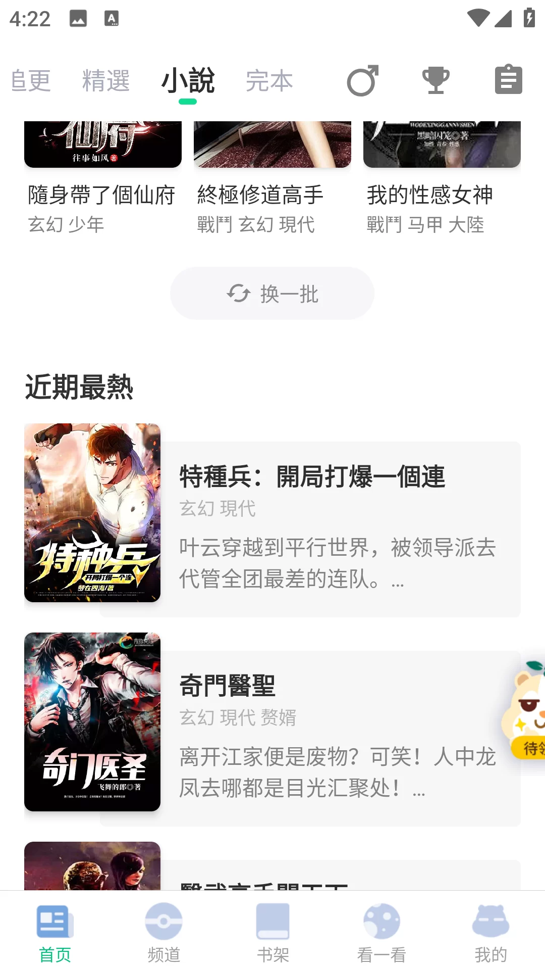 漫咖漫画小说资源界面