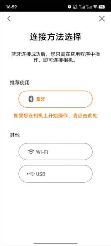 佳能camera connect连接方式选择