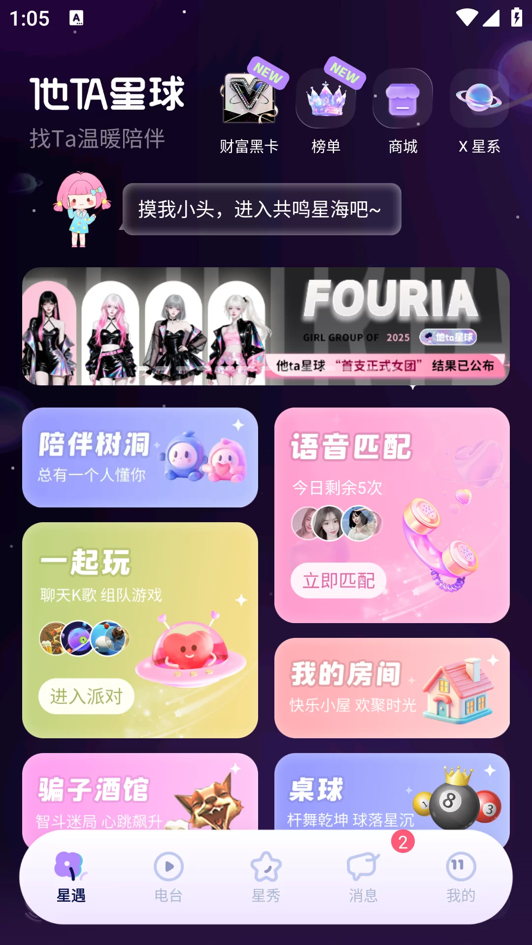 他ta星球app主界面展示