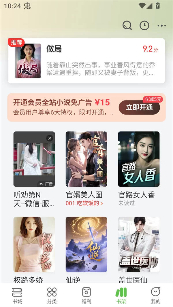 甜瓜小说智能推荐界面展示