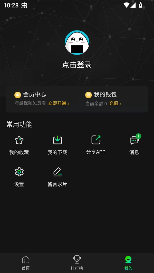 爱迪影视APP账号登录页面
