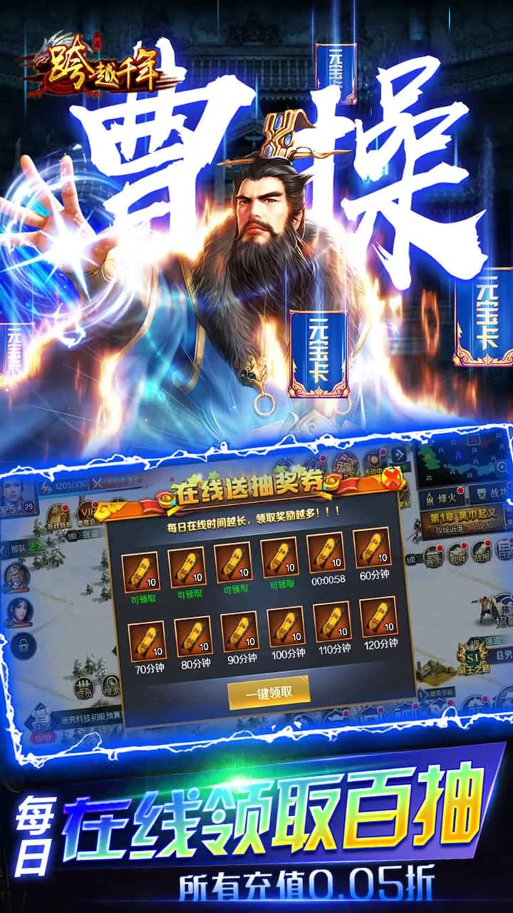 跨越千年0.05折版截图