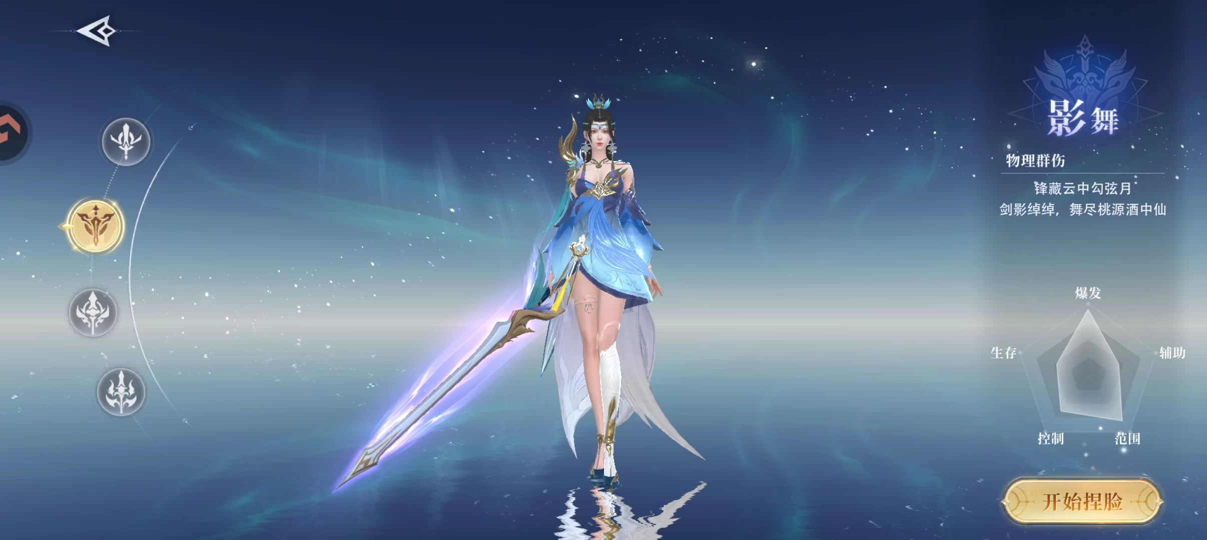 影舞职业形象展示，姿态灵动，剑光如影