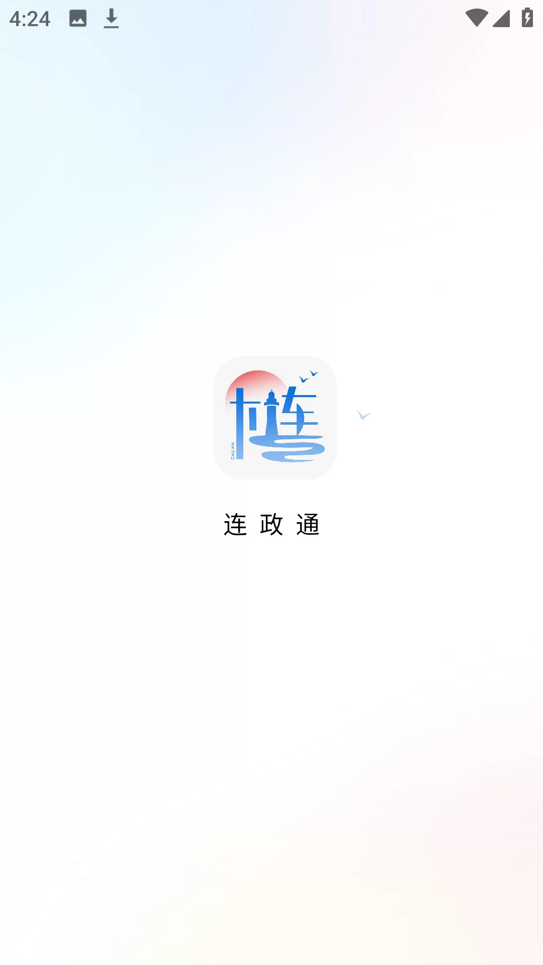 连政通APP界面展示