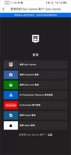 登录Epic账号完成领取