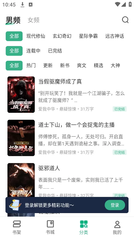 觅乐小说app分类页面浏览 觅乐小说app分类页面浏览