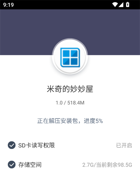 米奇的妙妙屋安装步骤二:解压过程 米奇的妙妙屋安装步骤二:解压过程