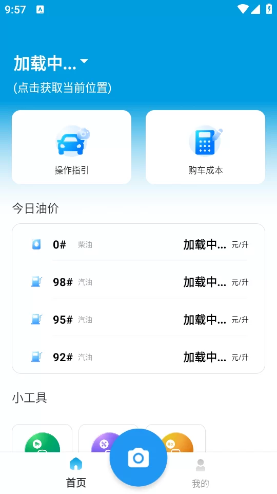 随手拍APP主界面及举报入口展示