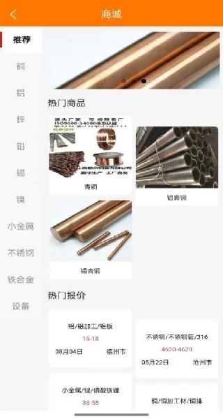 长江有色APP界面展示