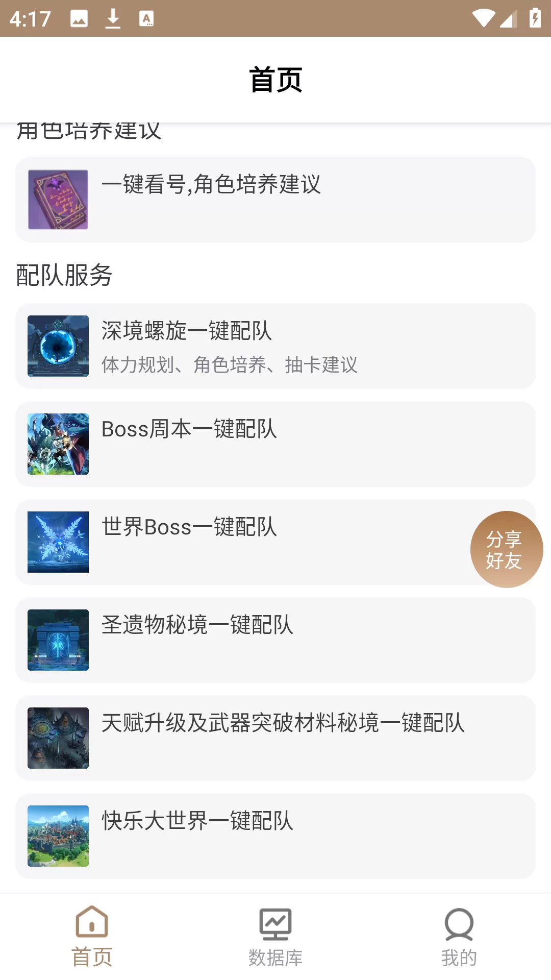 原神工具箱app的阵容搭配界面，展示角色上传与配队推荐功能