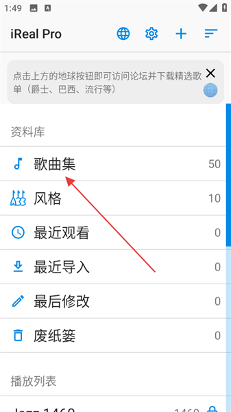 进入iReal Pro歌曲集界面