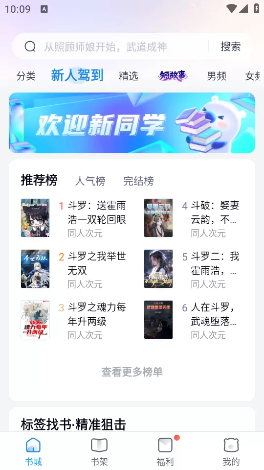 米读极速版书城首页展示