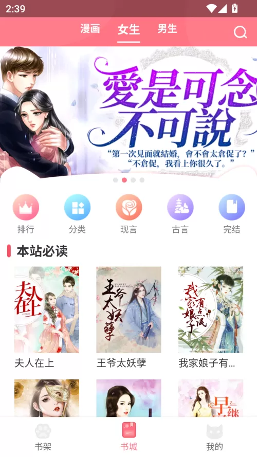fun漫画完整版书城界面展示 fun漫画完整版书城界面展示