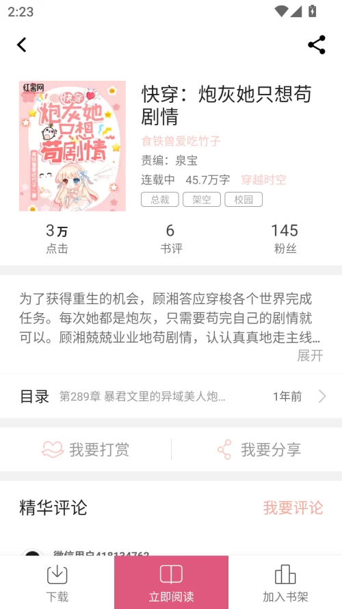 言情控手机版阅读界面截图 言情控手机版阅读界面截图