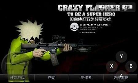 闪客快打5游戏战斗截图