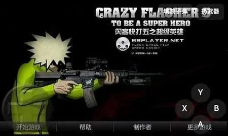 闪客快打5游戏战斗截图