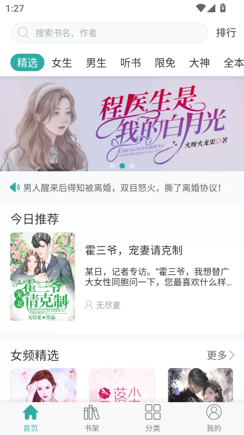 落初小说最新版书库界面展示