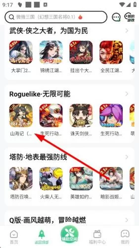 在分类中查找特定游戏