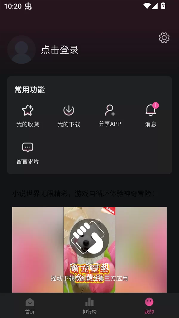 4K草莓熊追剧app个人中心登录页面