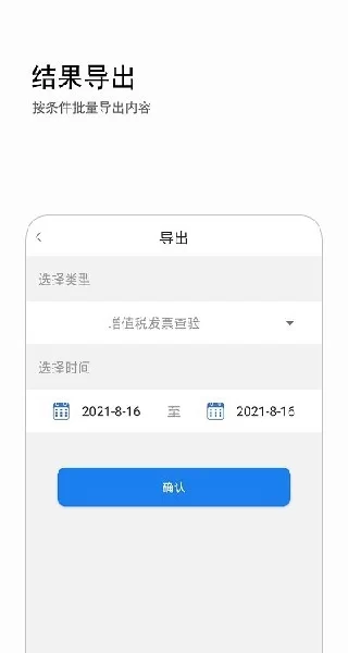 发票查询APP主界面示意图