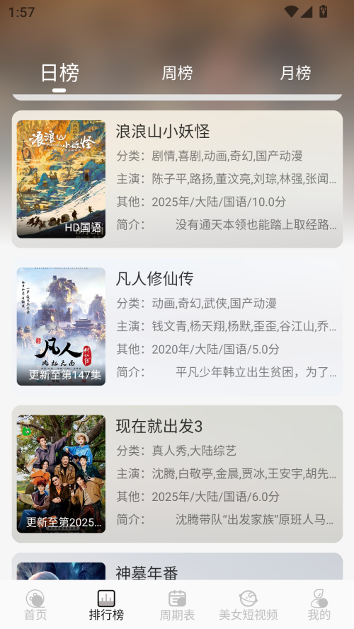 星河追剧纯净版排行榜界面