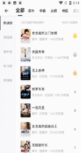 真白萌轻小说APP界面展示