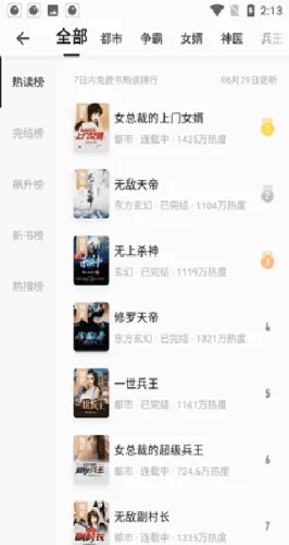 真白萌轻小说APP界面展示