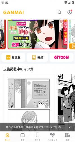 Ganma漫画APP主界面展示