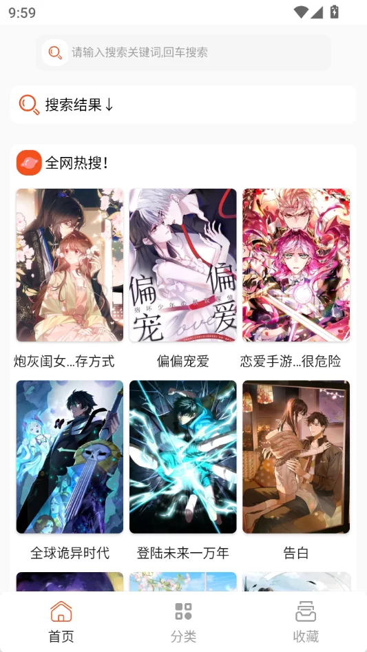 快漫Comic app官方版精美首页展示 快漫Comic app官方版精美首页展示