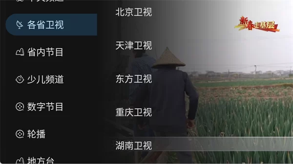 选择各省卫视 选择各省卫视