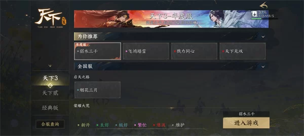 选择服务器进入游戏