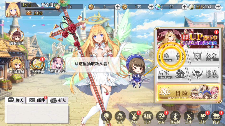 手游攻略截图4：召唤界面