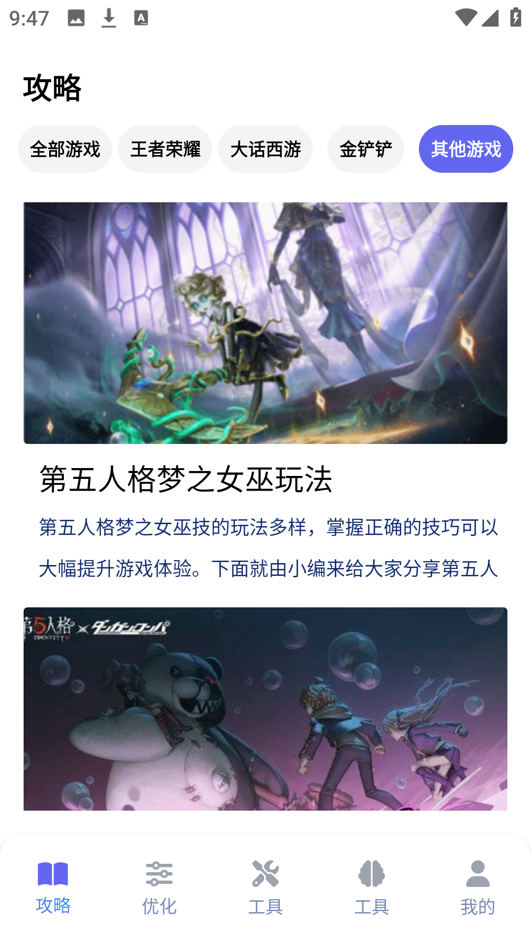 游咔盒子首页攻略展示