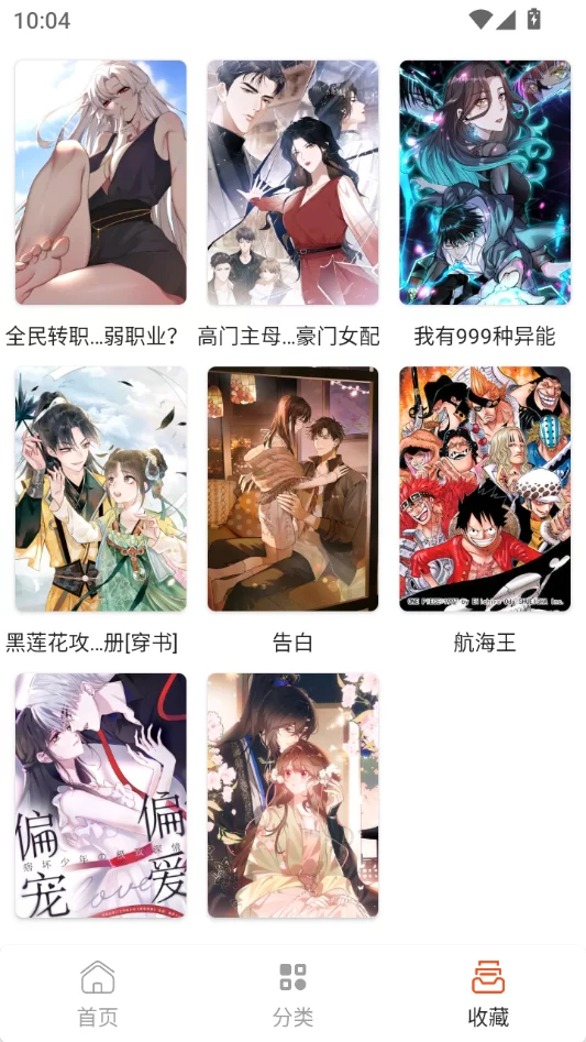 快漫Comic章节选择与收藏功能 快漫Comic章节选择与收藏功能