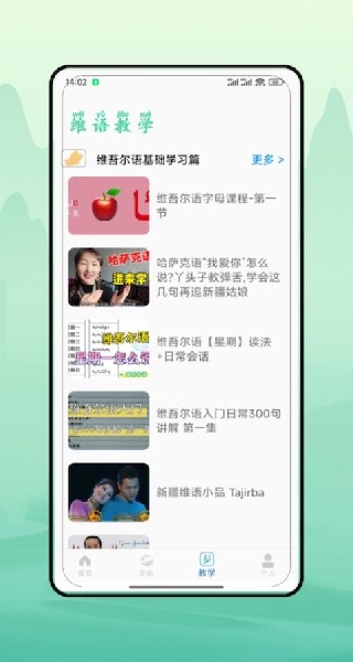 维语翻译APP界面展示