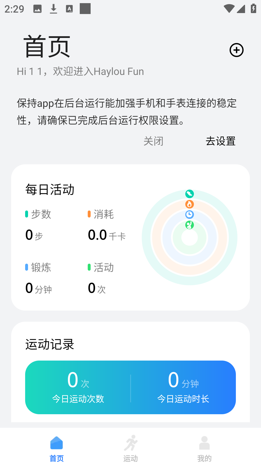Haylou Fun设备连接步骤