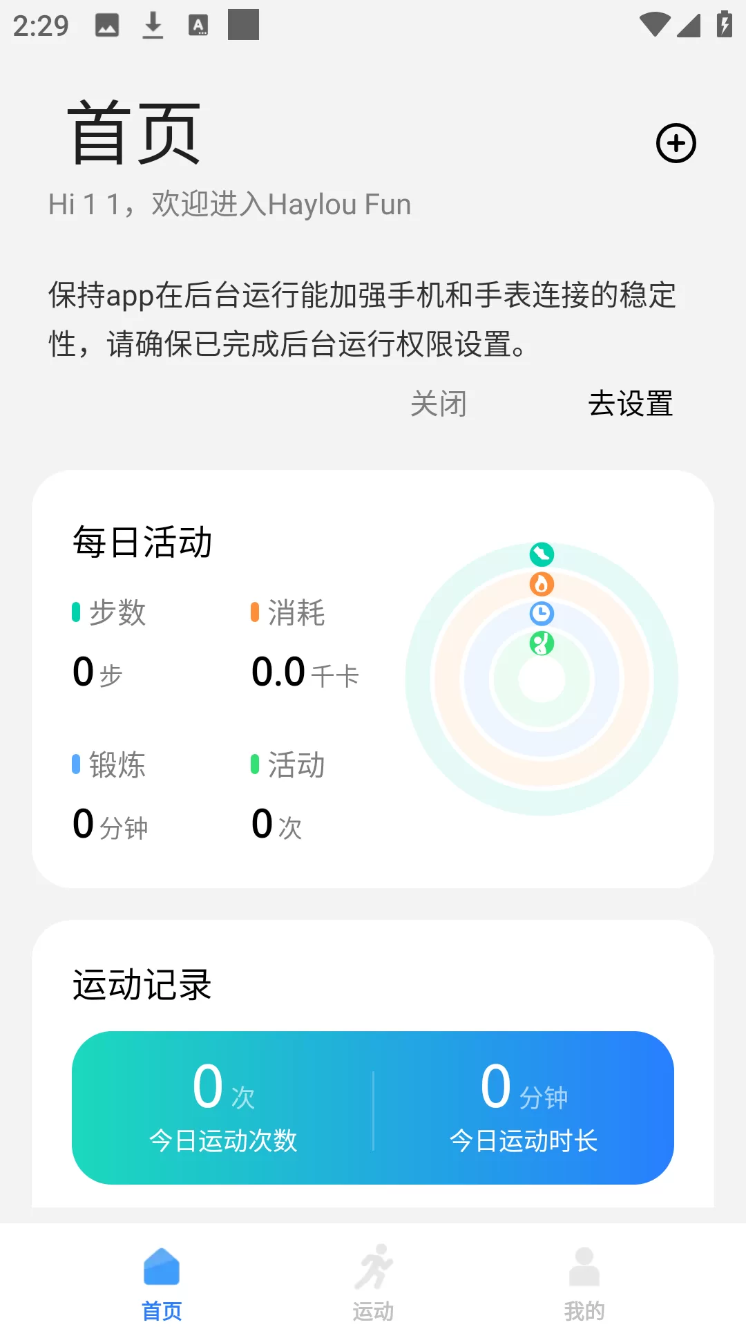 Haylou Fun设备连接步骤