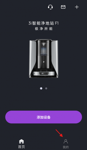 步骤1：点击“我的”进入个人中心